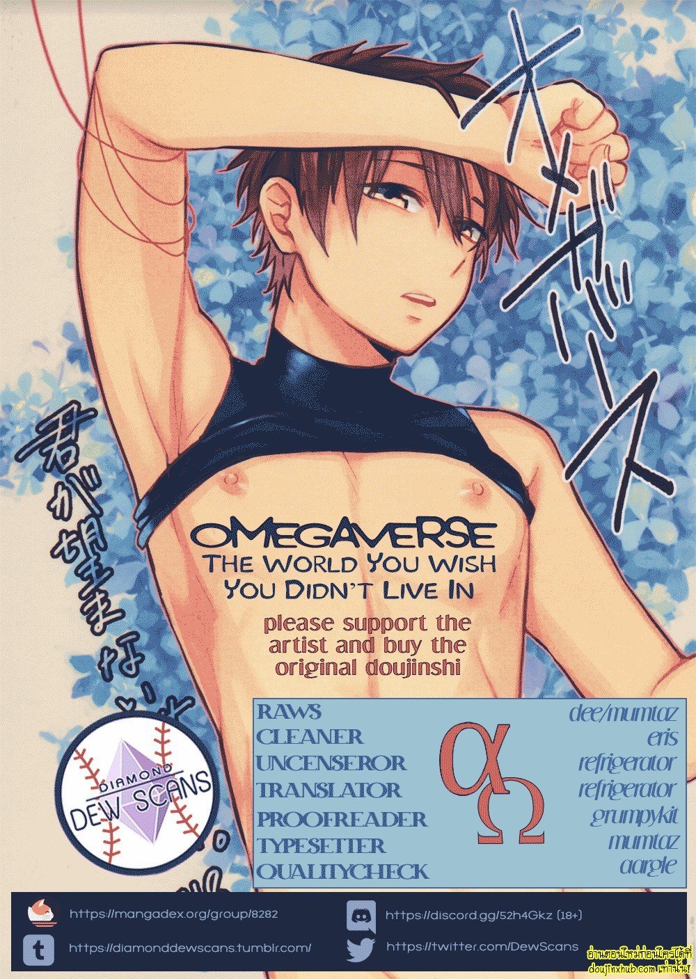 เบสบอลร้อนรักซาวามุระยอมให้อัลฟ่าจัดหนัก-2